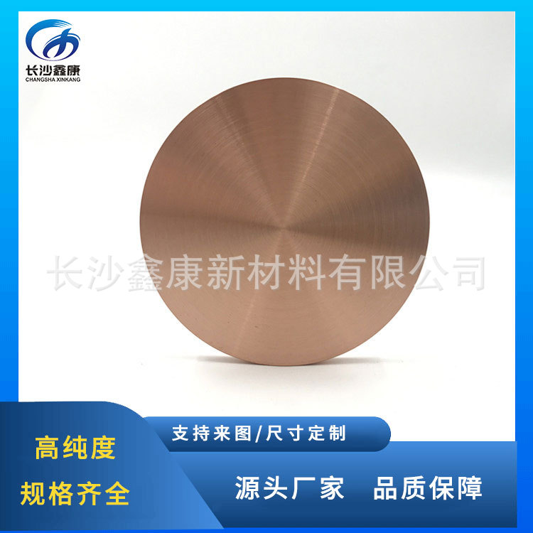 4N/5N高纯铜靶材磁控溅射镀膜 密度高致密性好 无氧Cu铜靶