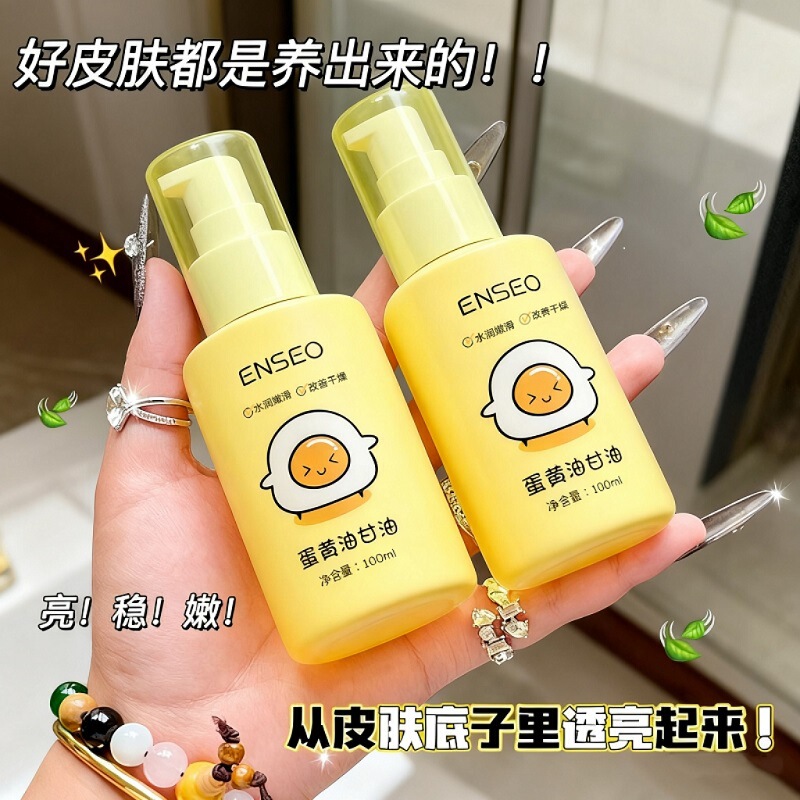 ENSEO蛋黄油甘油100ml化妆品级化妆前用脸部专用打底维e护肤甘油|undefined