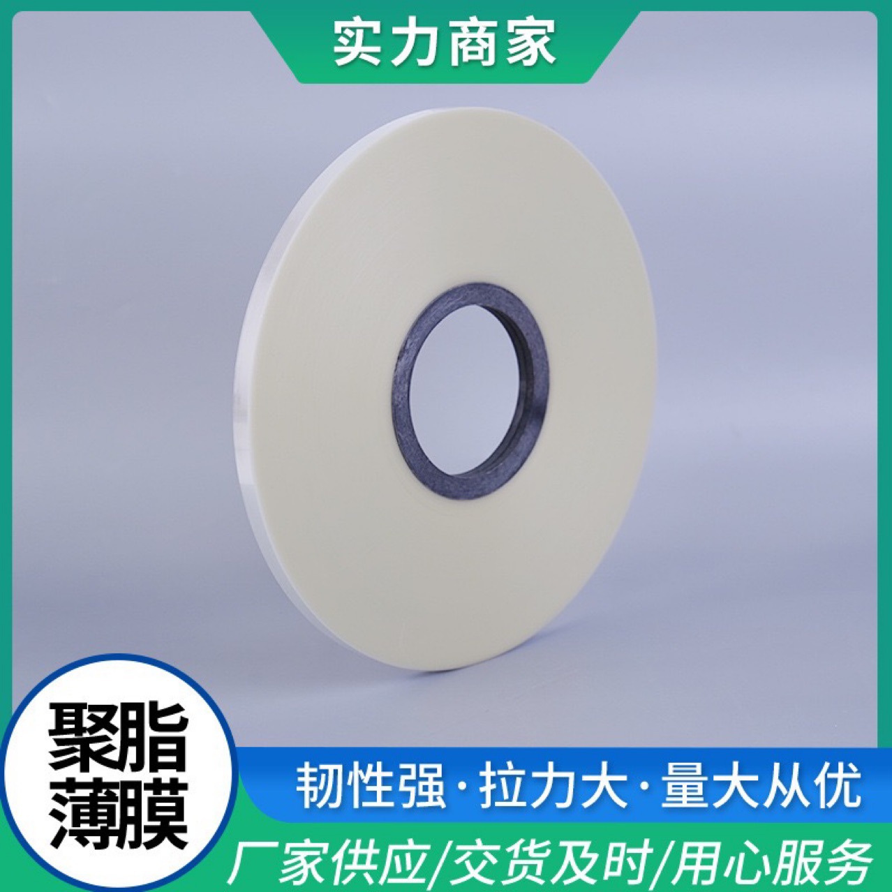 厂家直营pet聚酯膜透明pet膜塑料薄膜变压器用绝缘膜电工聚酯薄膜