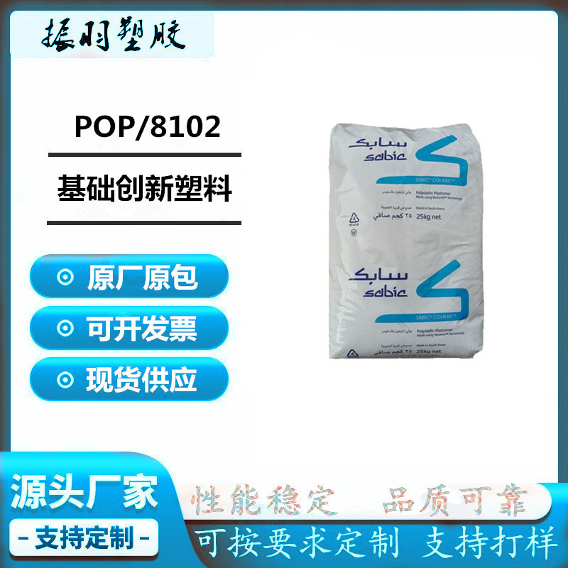 POP基础创新塑料(韩国)8102 8402聚酯塑胶原料颗粒光滑性吹塑薄膜