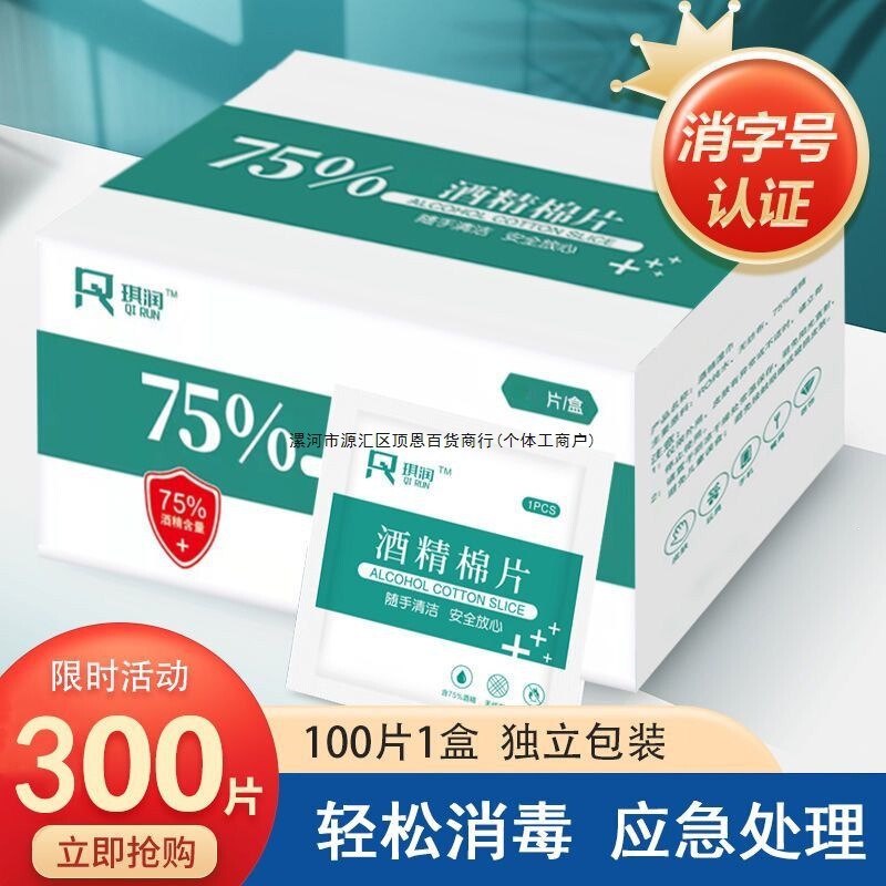 [Fan Recommended] 75% Alcohol Wipes, Individually Packaged Small Pads, Sterilizing Disposable Wipes for Mobile Phones