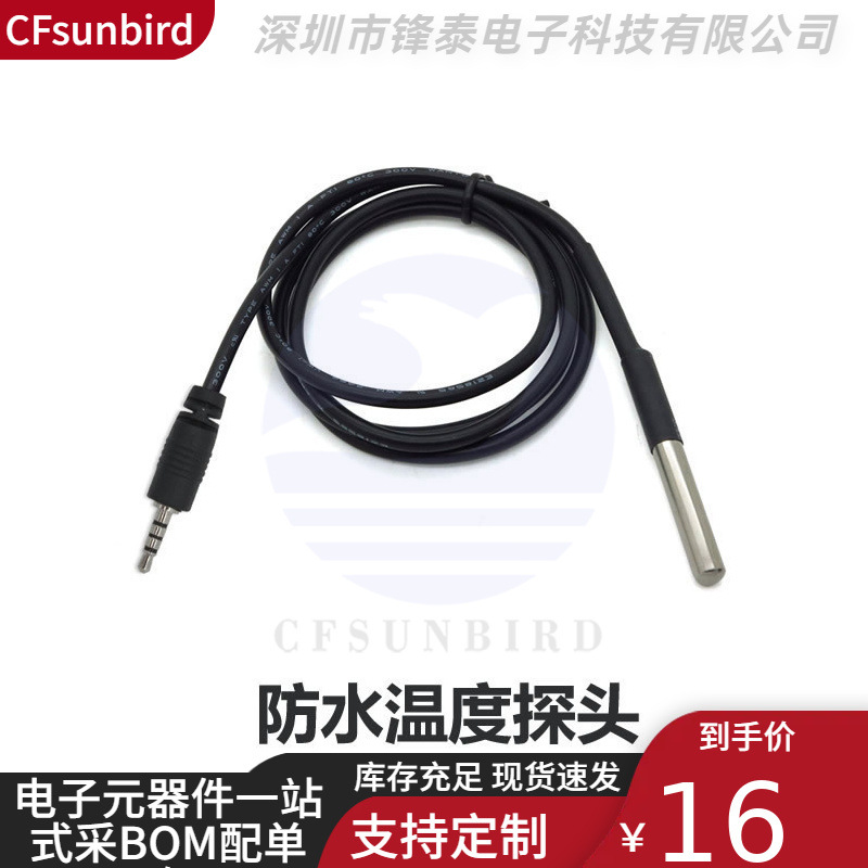 SONOFF智能控温开关不防水温湿度传感器冰柜锅炉改装件DS18B20