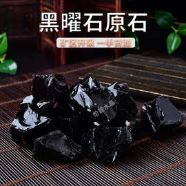 黑曜石原石  黑水晶原石 香薰石扩香石 摆件 批发装饰石