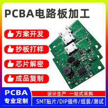 PCBA抄板打样线路板开发小家电控制板定做pcb复制批量制作smt厂家