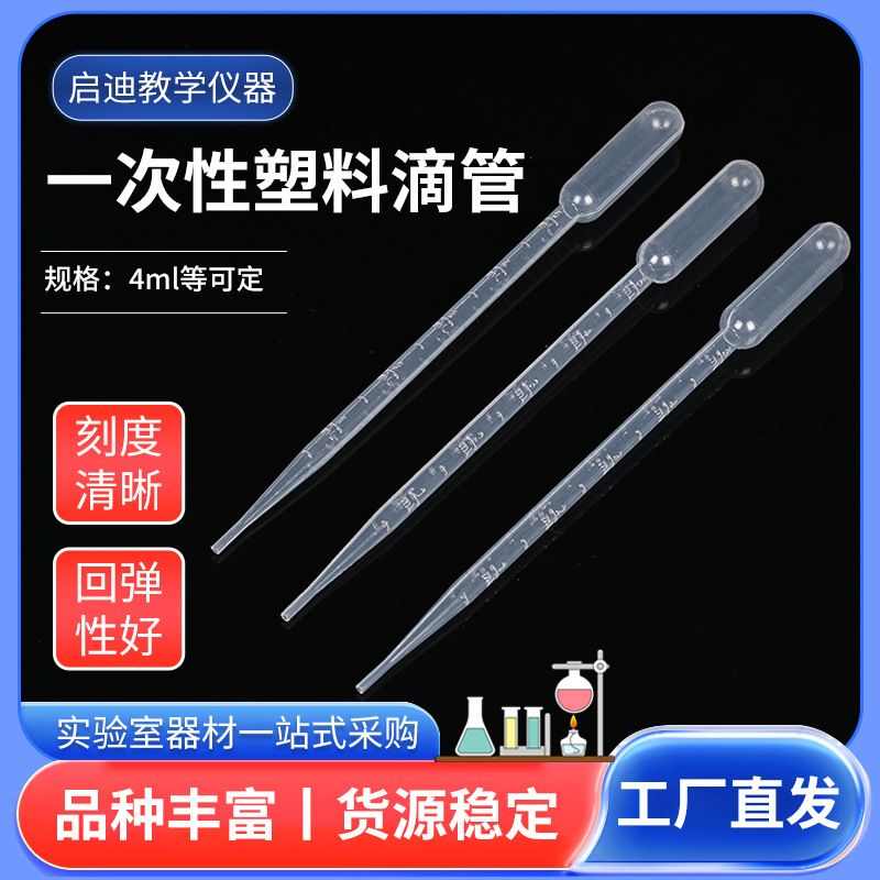 一次性滴管塑料巴氏吸管刻度试管移液管4ml一次性滴管