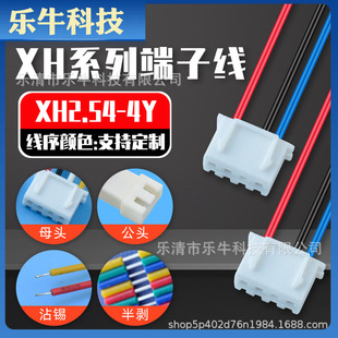 ����XH2.54-4P�t�պ��{ɫ���a��Ӿ����B�Ӿ����Ӿ��R�_ �Դ늳�