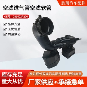 281402P200 Is Suitable for Modern Santa Fe Sorento Air Filter Intake Pipe Air Filter Hose Air Duct Wholesale