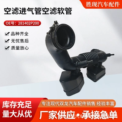 281402P200 Is Suitable for Modern Santa Fe Sorento Air Filter Intake Pipe Air Filter Hose Air Duct Wholesale (Sorma kollektoru (Giriş))