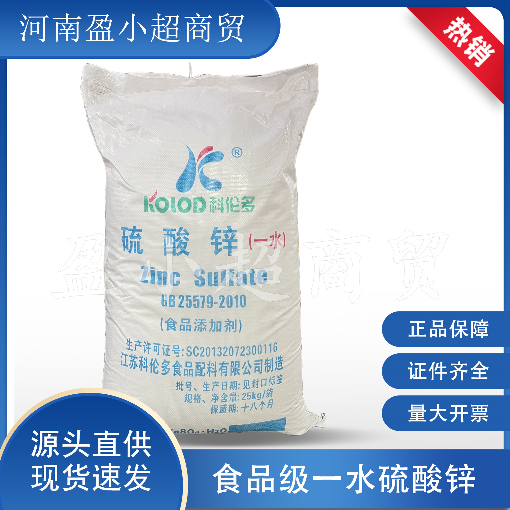 食品级硫酸锌食品添加剂硫酸锌 一水硫酸锌营养增补剂皮蛋加工剂