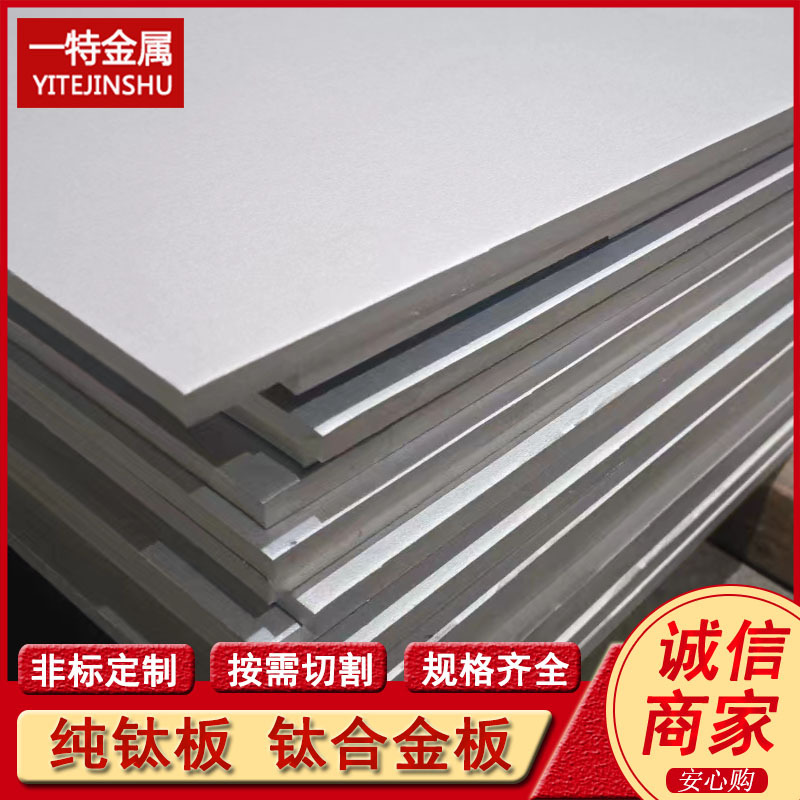 批纯钛板 GR9 GR12钛合金板 航空用gr9钛板 供应多种规格高纯钛板
