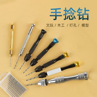 锋匠拿子手动打孔钻迷你手钻 手捻钻 核雕手动钻眼打孔器 文玩钻-阿里巴巴