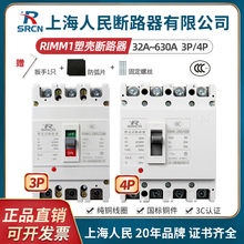 上海人民塑壳断路器N/CM1-12160A250A4P三相四线空气开关3P空开