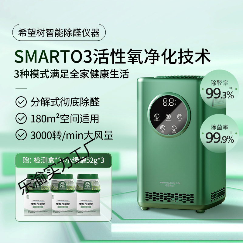 Hope Indoor Formaldehyde Removal Air Purifier Smart Formaldehyde Removal Instrument New House Rapid Formaldehyde Removal Household Tree Pet Deodorization