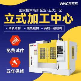 数控立式加工中心850机床cnc全自动厂家直销小型四轴五轴电脑锣