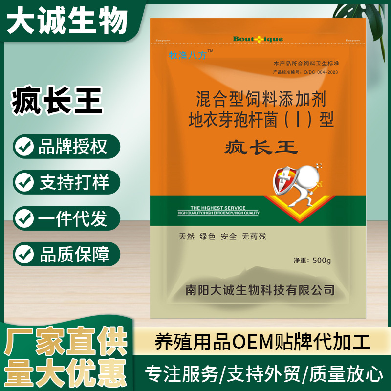 兽用疯长王猪牛羊家畜催肥增重猛涨引诱食促生长混合型饲料添加剂