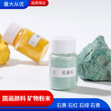 天然孔雀石中國畫顏料礦物彩色美術材料礦石岩彩礦物質粉末工筆畫