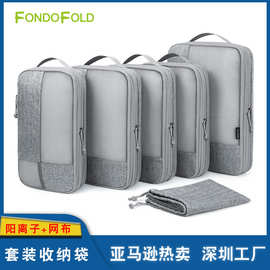 跨境爆款旅行三四件套衣服整理收纳袋网布袋可压缩防水收纳包厂家