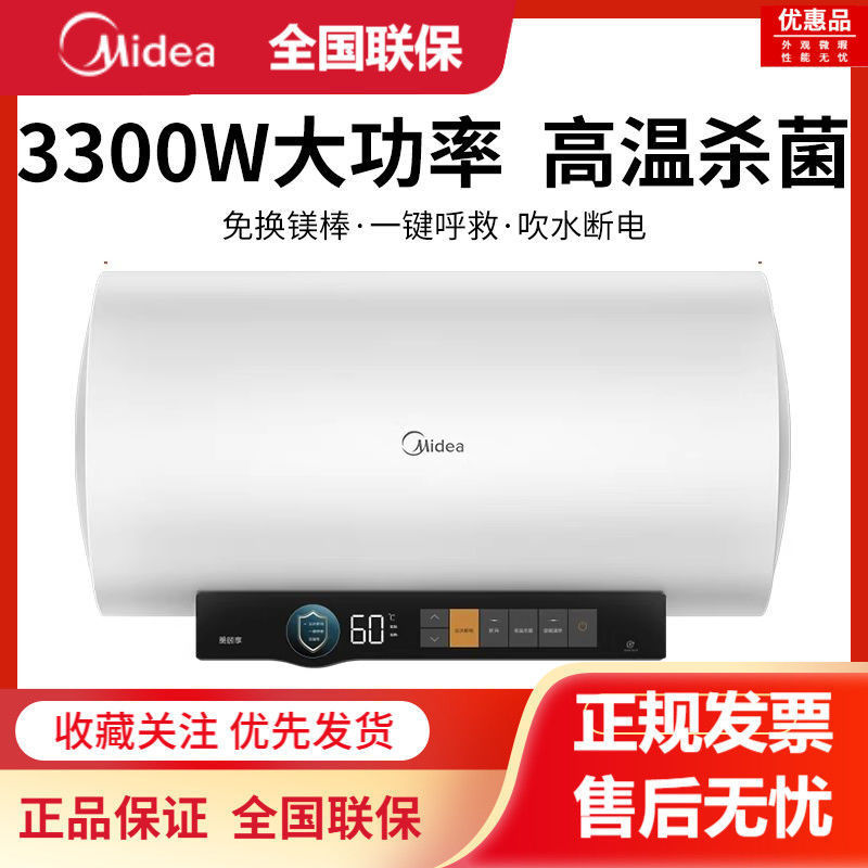 美的电热水器CA3S家用储水式出水断电变频大出水量能效3300W