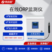 工业ORP仪表在线orp测试仪污水废水强腐蚀在线ORP氧化还原电位计