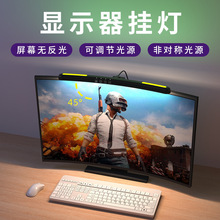 新品带七彩氛围灯非对称护眼显示器电脑灯桌面补光曲面屏屏幕挂灯