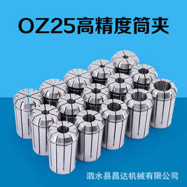 OZ25筒夹 弹性夹头 嗦咀 重切削铣床铣夹头 弹簧夹头 3mm-25mm