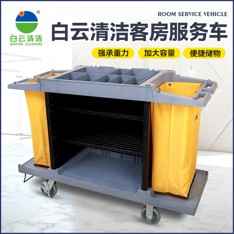 白云保洁服务车酒店宾馆客房工作布草车房口手推收集车塑料清洁车