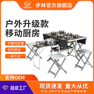Bulin Outdoor Mobile Kitchen Portable Stove Camping Style Outdoor Cookware Camping Style Supplies Car Self-Driving Tour Equipment