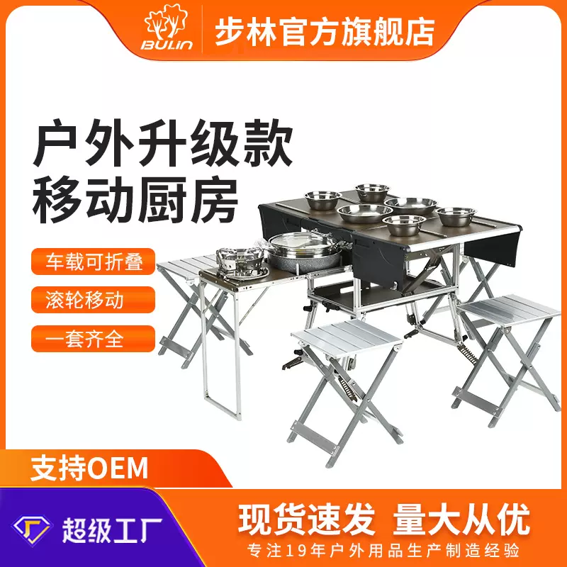 步林户外移动厨房便携式灶台露营野外炊具野营用品车载自驾游装备