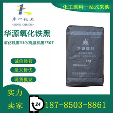 （免费试样）华源氧化铁黑色330厂家塑胶跑道塑料色母粒彩砖彩瓦