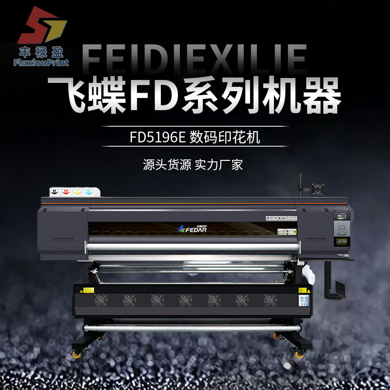 FLY厂家鑫润彩（6头，I3200)数码印花打印机械高速工业服装印花