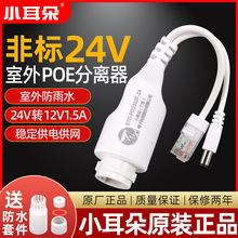 С������׷ǘ�׼POE���x��24V�D12V�W�����ģ�KSTD-PD2302F-24