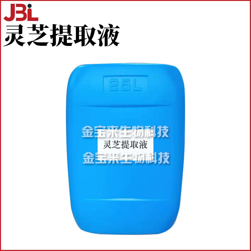 灵芝提取液 灵芝萃取液 护发 原料 1kg