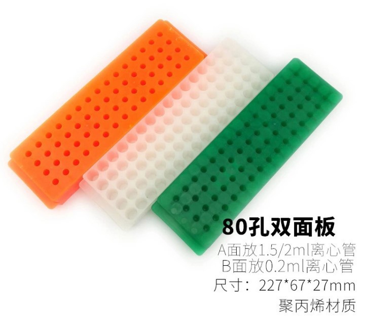 双面板1.5/2ml离心管架l两用板pcr管架24/32/60/80/96孔