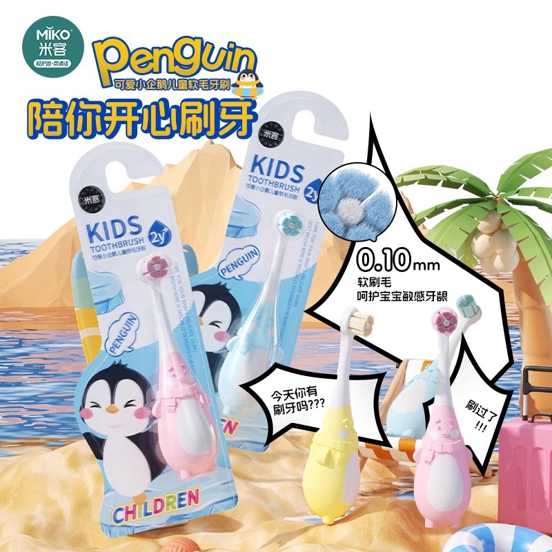 Mikey Yunrou Wanmao Kidsren's Toothbrush Single Pack 2-10 Years Old Baby Cute Penguin Fine Soft Hair Manufacturer Wholesale
