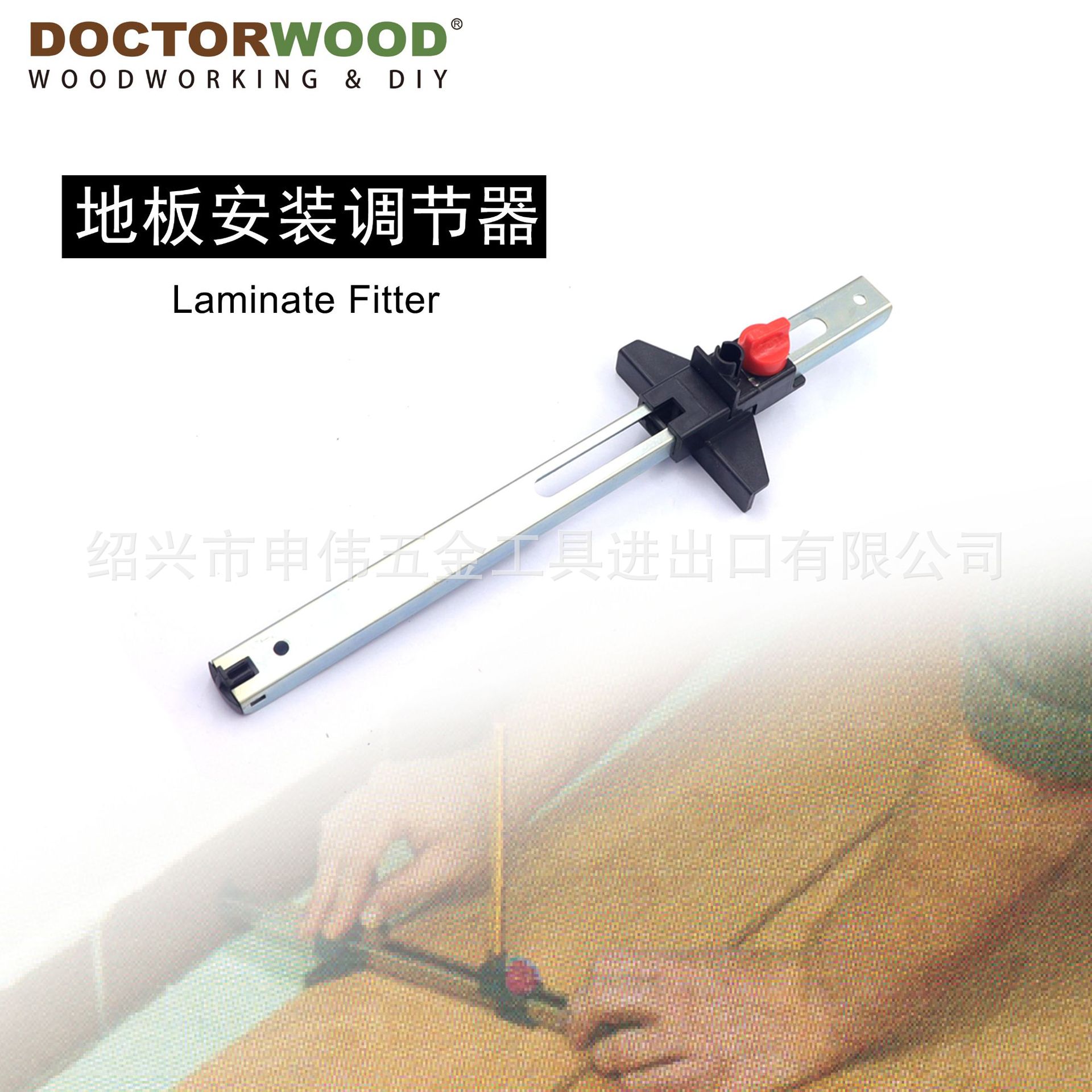 地板安装调节器 地板安装工具 木工工具 Laminate Fitter