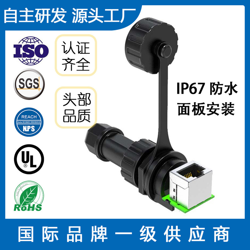 Rj45 Waterproof Connector Full Thread Quick Lock Outdoor Network Communication Ip67 Grade Chassis Network Adapter Rj45 Waterproof Connector Full Thread Quick Lock Outdoor Network Communication Ip67 Grade Chassis Network Adapter