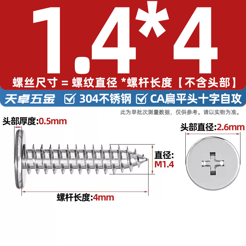 304ステンレスCAフラットヘッドタッピングねじ大薄頭平頭尖った尾沈十字mm2 m 3m 4m 5m 6|undefined