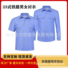 2023式新款铁路制服男女外穿长袖短袖铁路工作服机务段蓝色衬衣