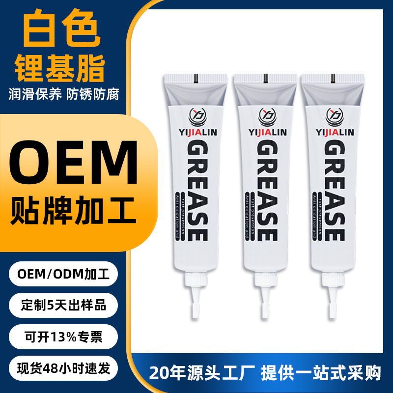 汽车门天窗轨道轴承限位器专用润滑脂白色机械黄油润滑油跨境定制