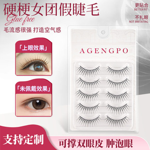 Female Group False Eyelashes Super Natural Fairy Eyelashes Cross-Border Hard Stem False Eyelashes One Piece Can Support Double Eyelids