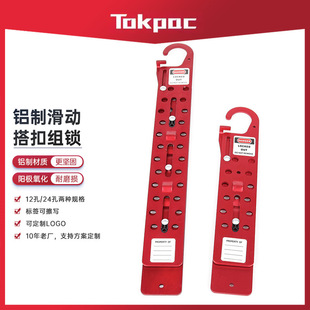 Tokpac Sliding Aluminum Hasp Lock 12/24 Hole Expander Industrial Equipment Electrical Insulation Energy Isolation Lock