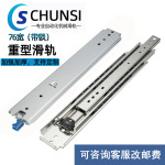 76宽三节重型工业改装房车机柜承重加厚抽屉钢珠重载带锁滑轨导轨