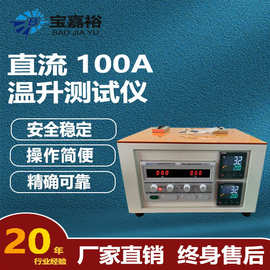小型直流100A温升测试仪 简便可移动测试 多功能温升测试仪