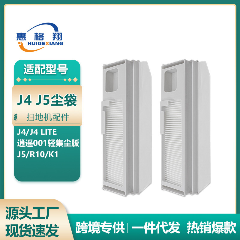 Adapted to Cloud Whale J4/J5 Dust Bag Sweeping Robot Accessories J4Lite/R10/K1/001 Light Dust Version Dust Bag