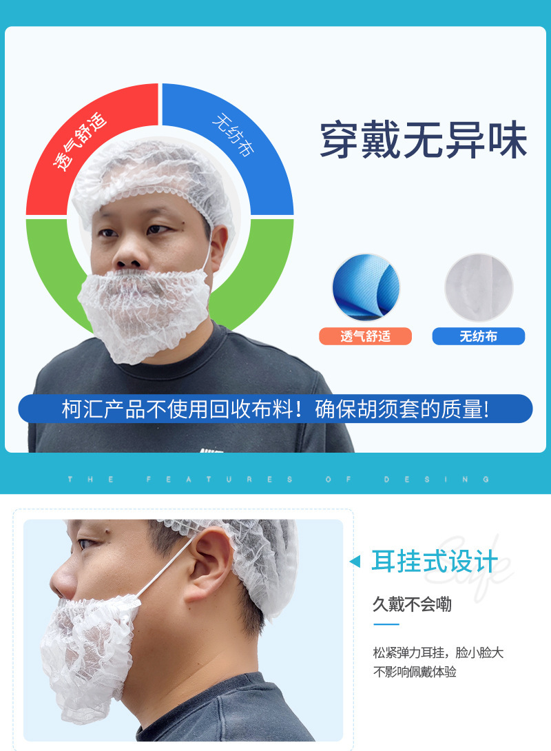 一次性胡须套_06.jpg
