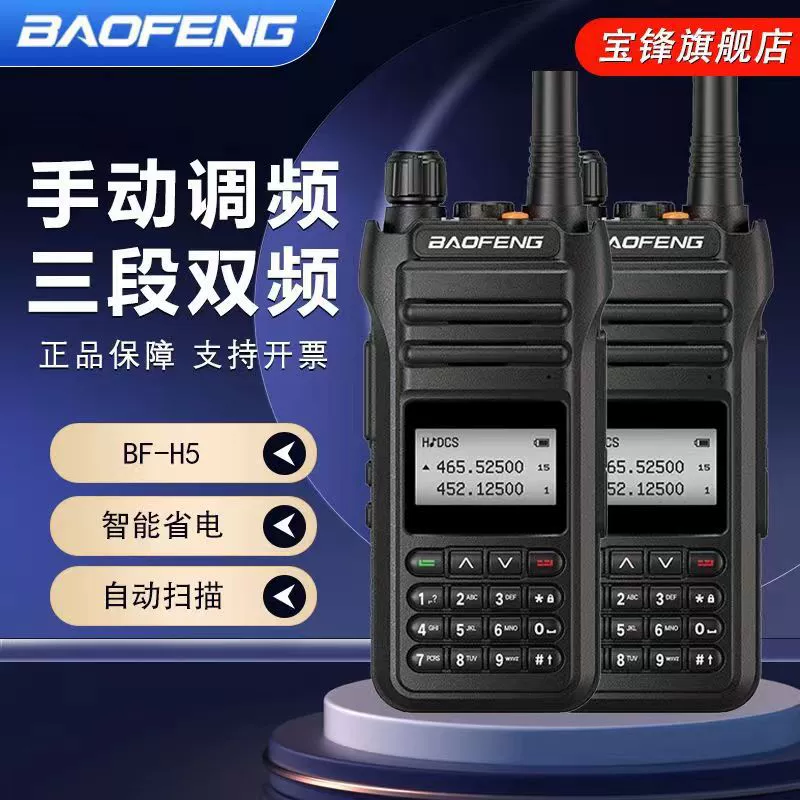 Baofeng BF-H5 домофон интеллектуальная беспроводная высокая мощность на открытом воздухе