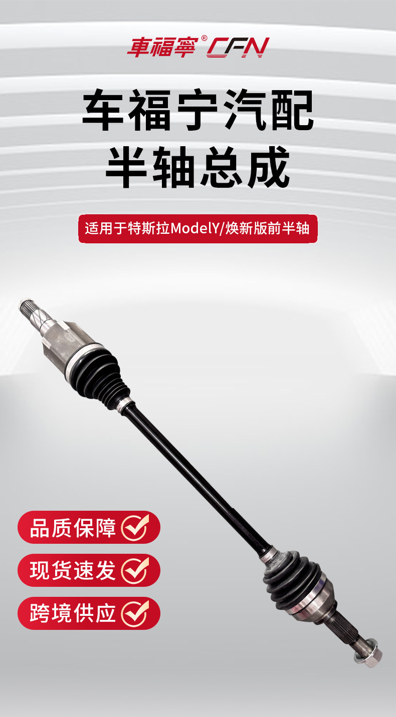 1188115‑99‑A Tesla Model Y Renewed Version Front Half-Axle Assembly, Universal Drive Shaft for Left and Right Sides