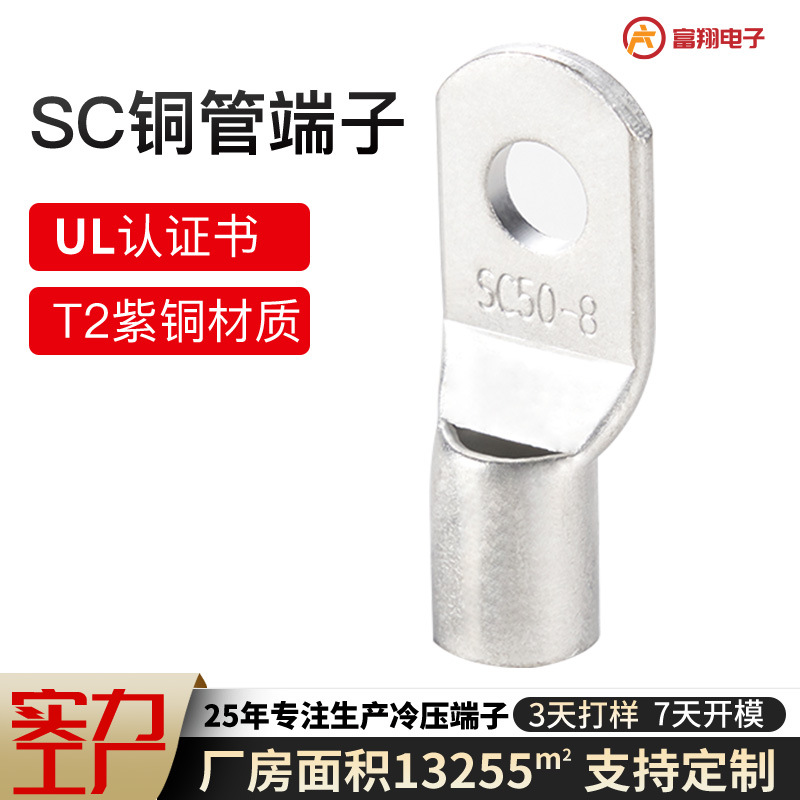 加厚窥口SC25-8SC35-8UL镀锡铜管端子 盐雾48小时T2纯紫铜线鼻子
