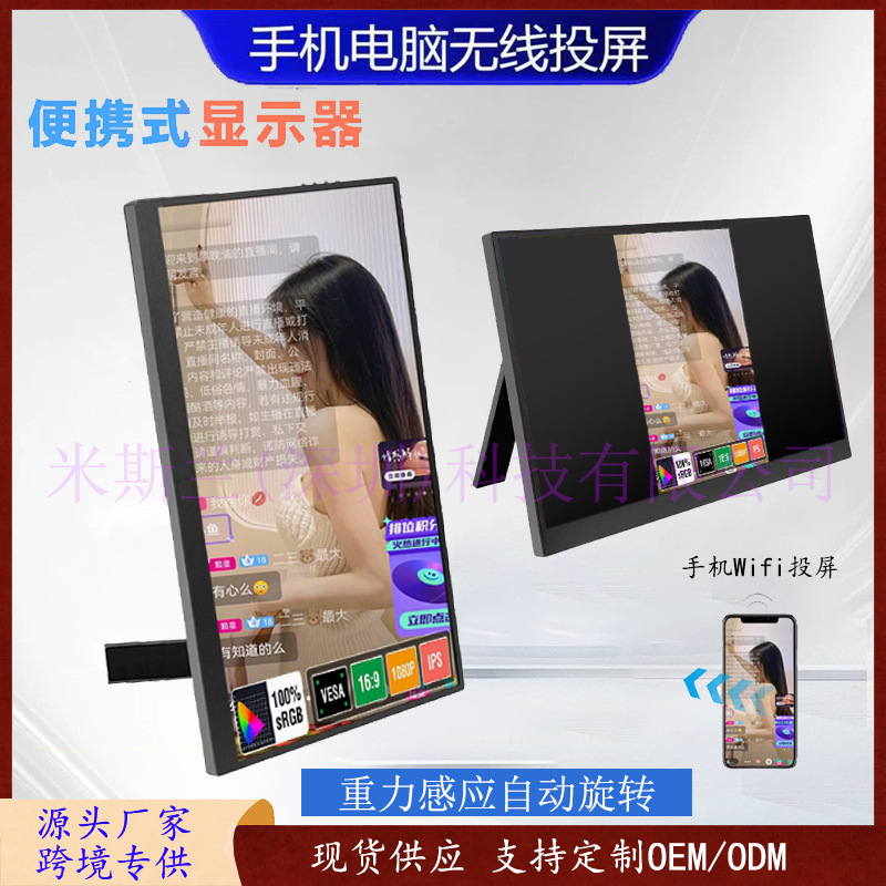 15.6inch Wireless Portable Display Android Phone Pc Wireless Screen Mirroring Universal Computer Expansion Split Screen