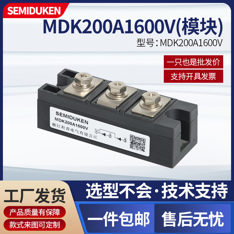 光伏配件 防反二极管 MDK200A/1600V 光伏逆变器 防反二极管